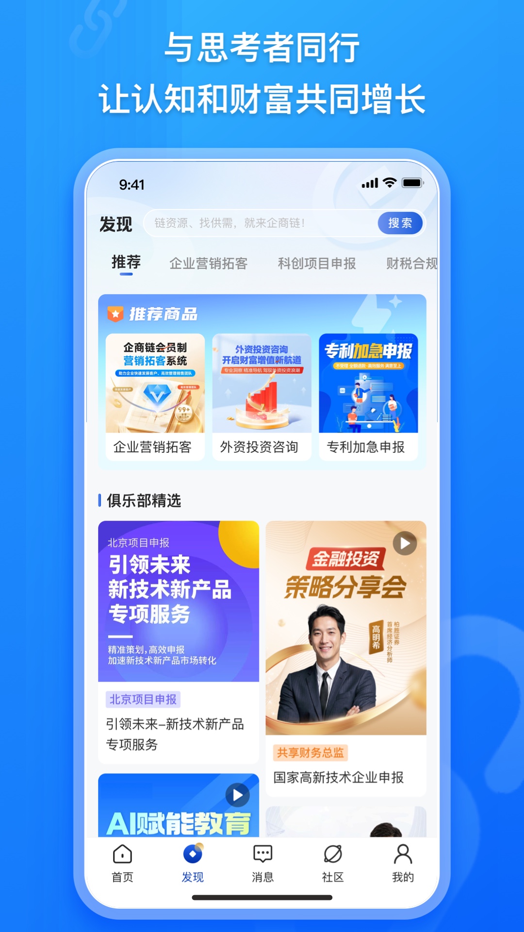 企商链 - 智慧企服产业互联网平台 截图 3