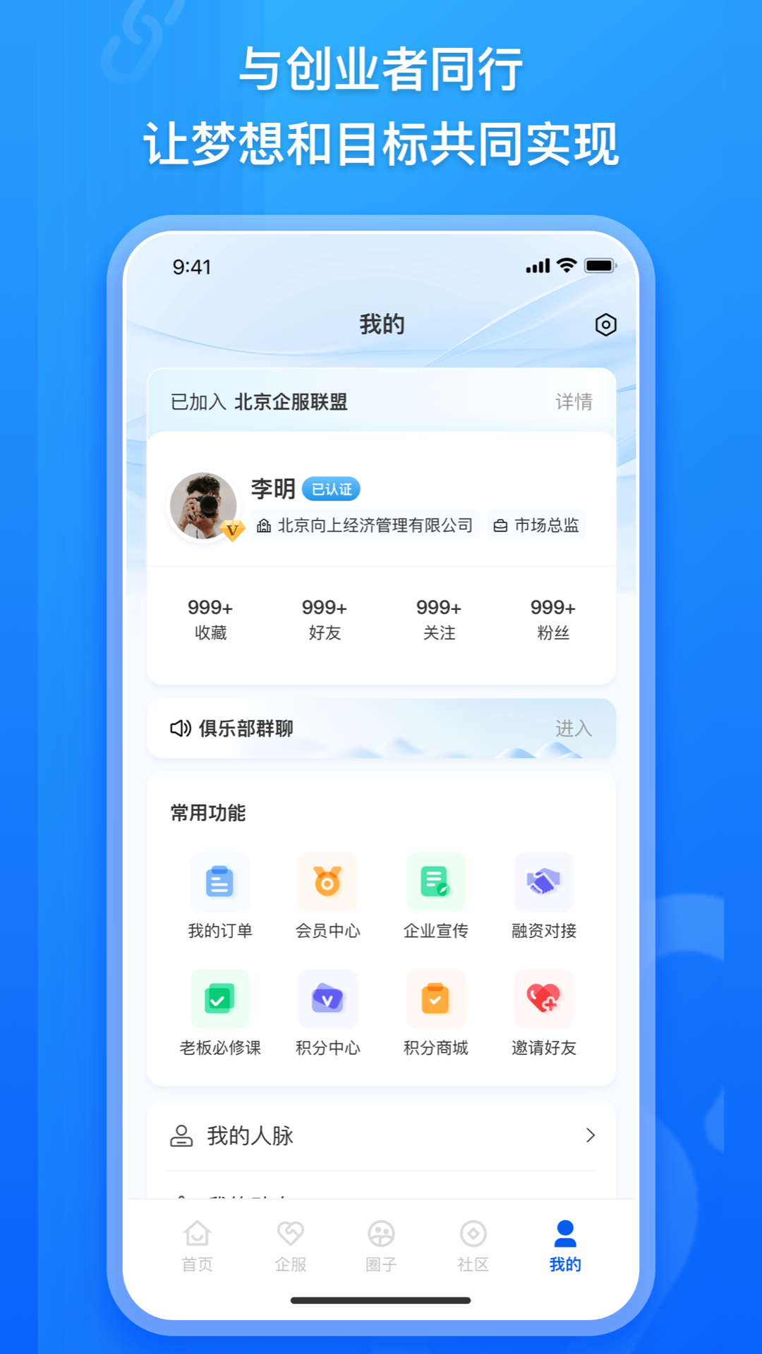 精彩截图-企商链2025官方新版