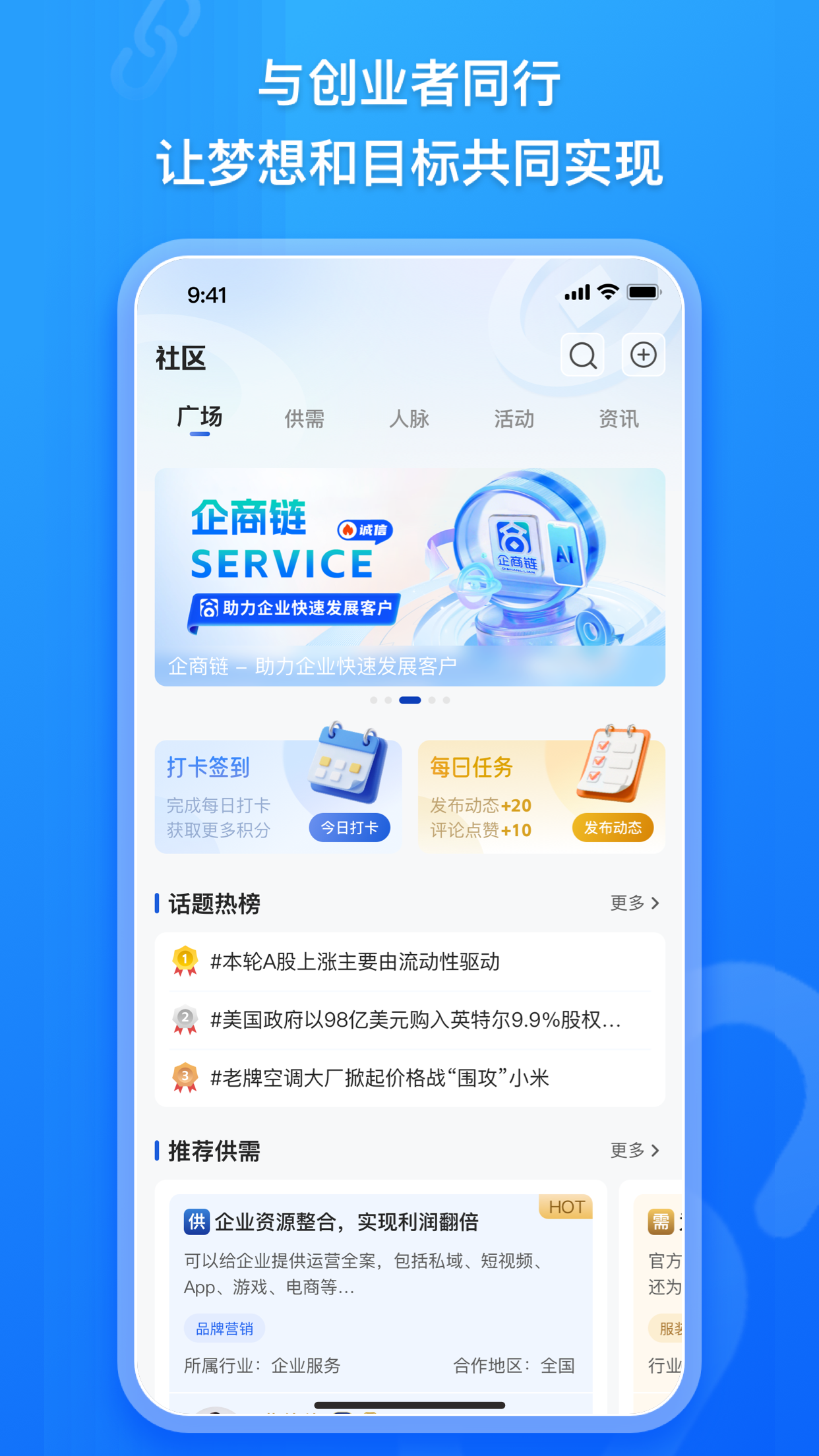 精彩截图-企商链2025官方新版