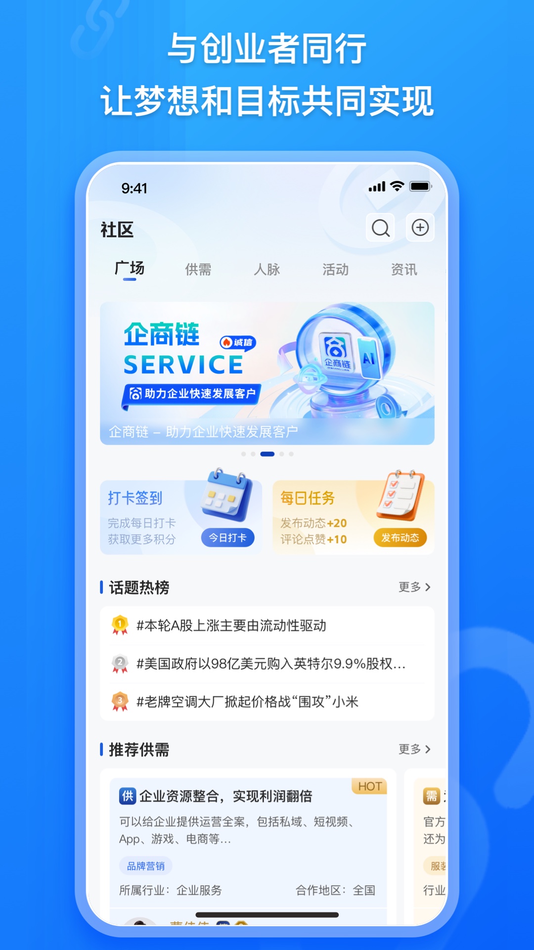 企商链 - 智慧企服产业互联网平台 截图 4