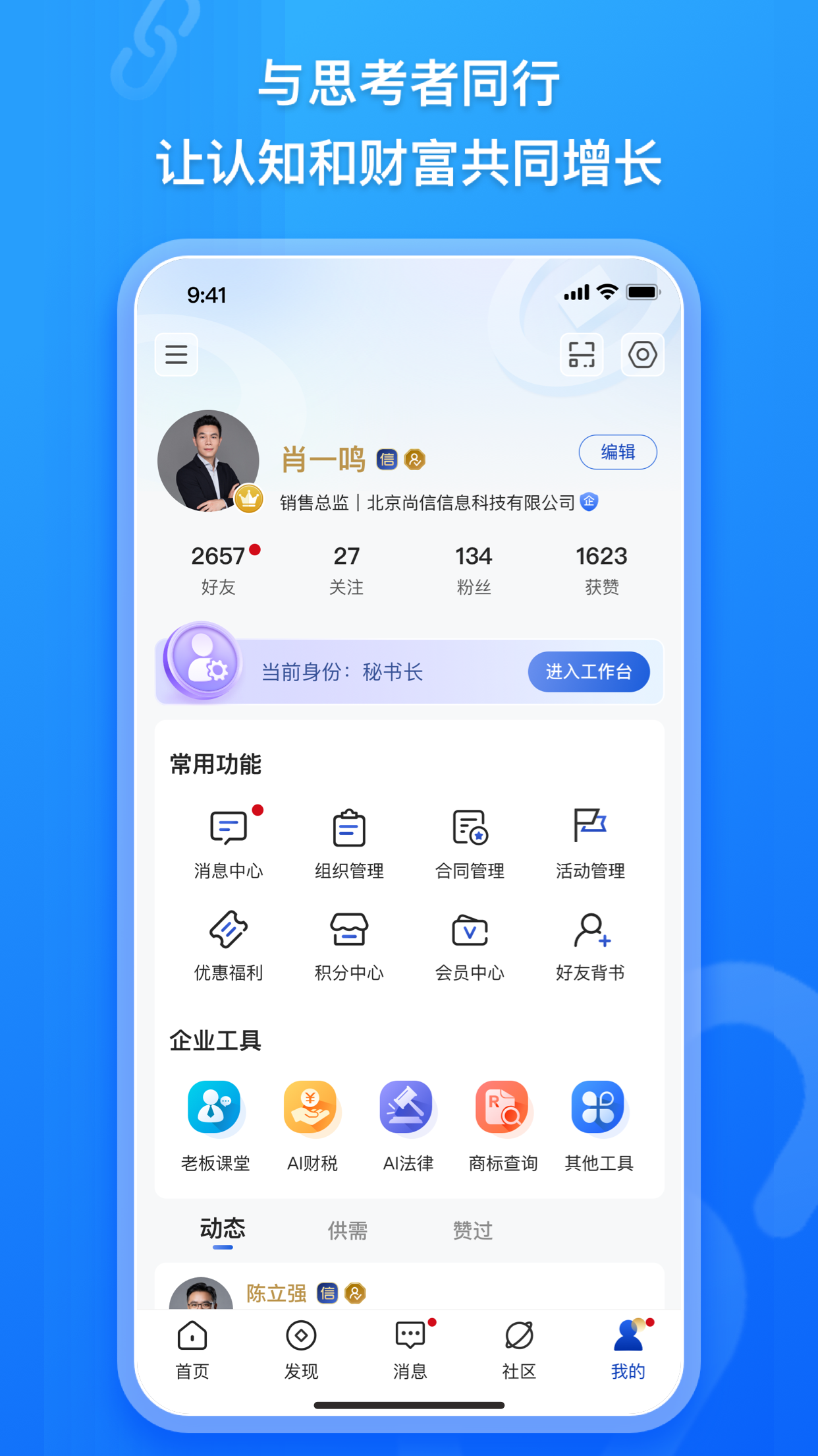 精彩截图-企商链2025官方新版