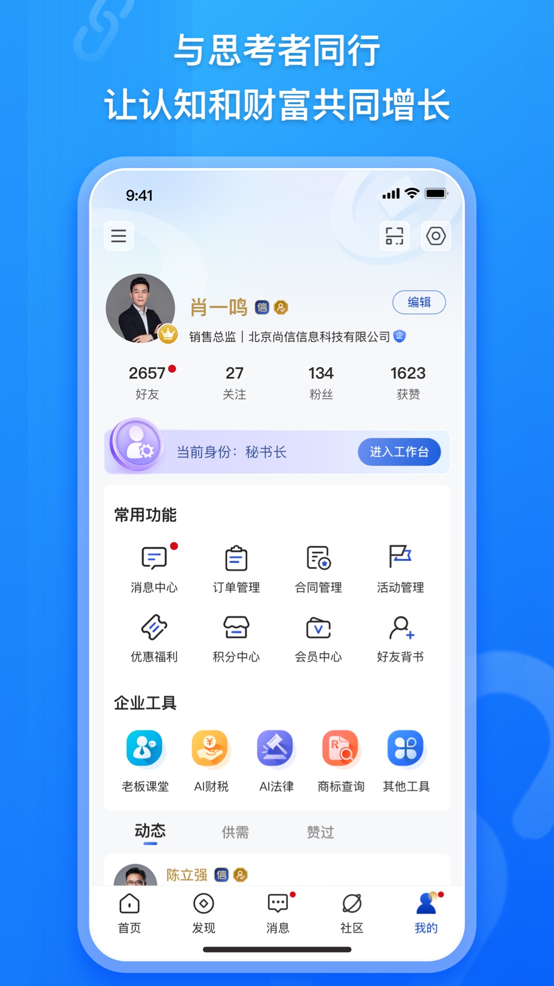 企商链 - 智慧企服产业互联网平台app-官方正版软件2026最新版本免费下载-应用宝官网