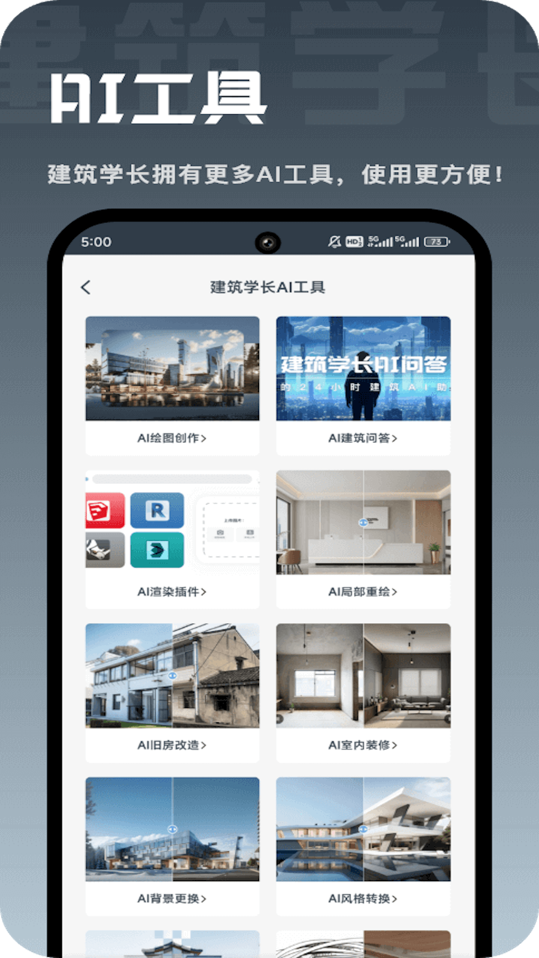 精彩截图-建筑学长2026官方新版