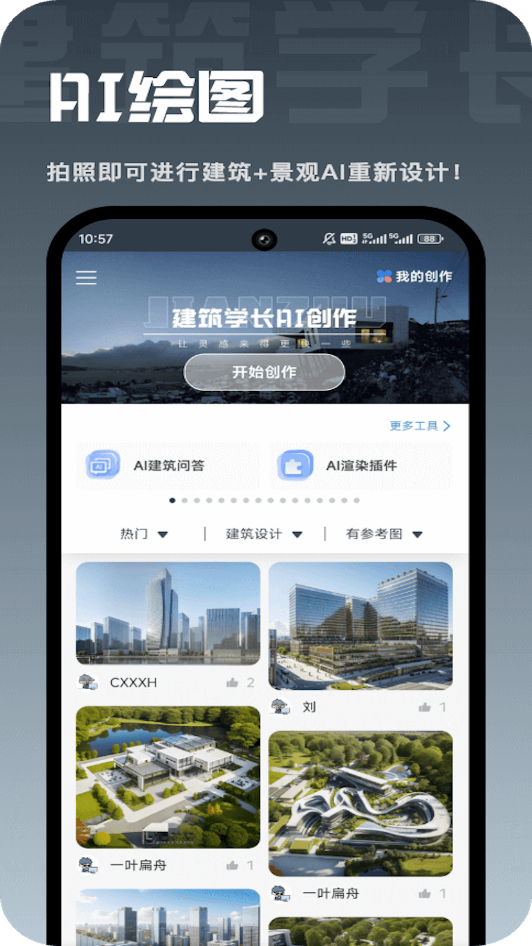 精彩截图-建筑学长2026官方新版
