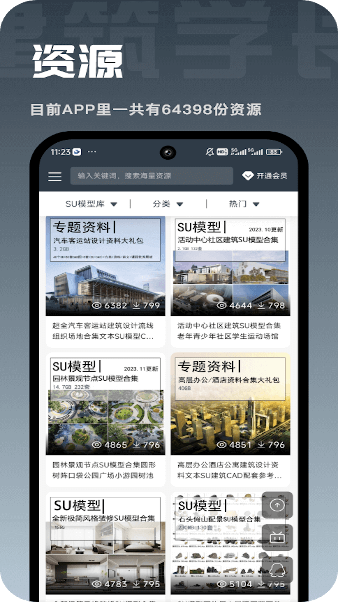 精彩截图-建筑学长2025官方新版