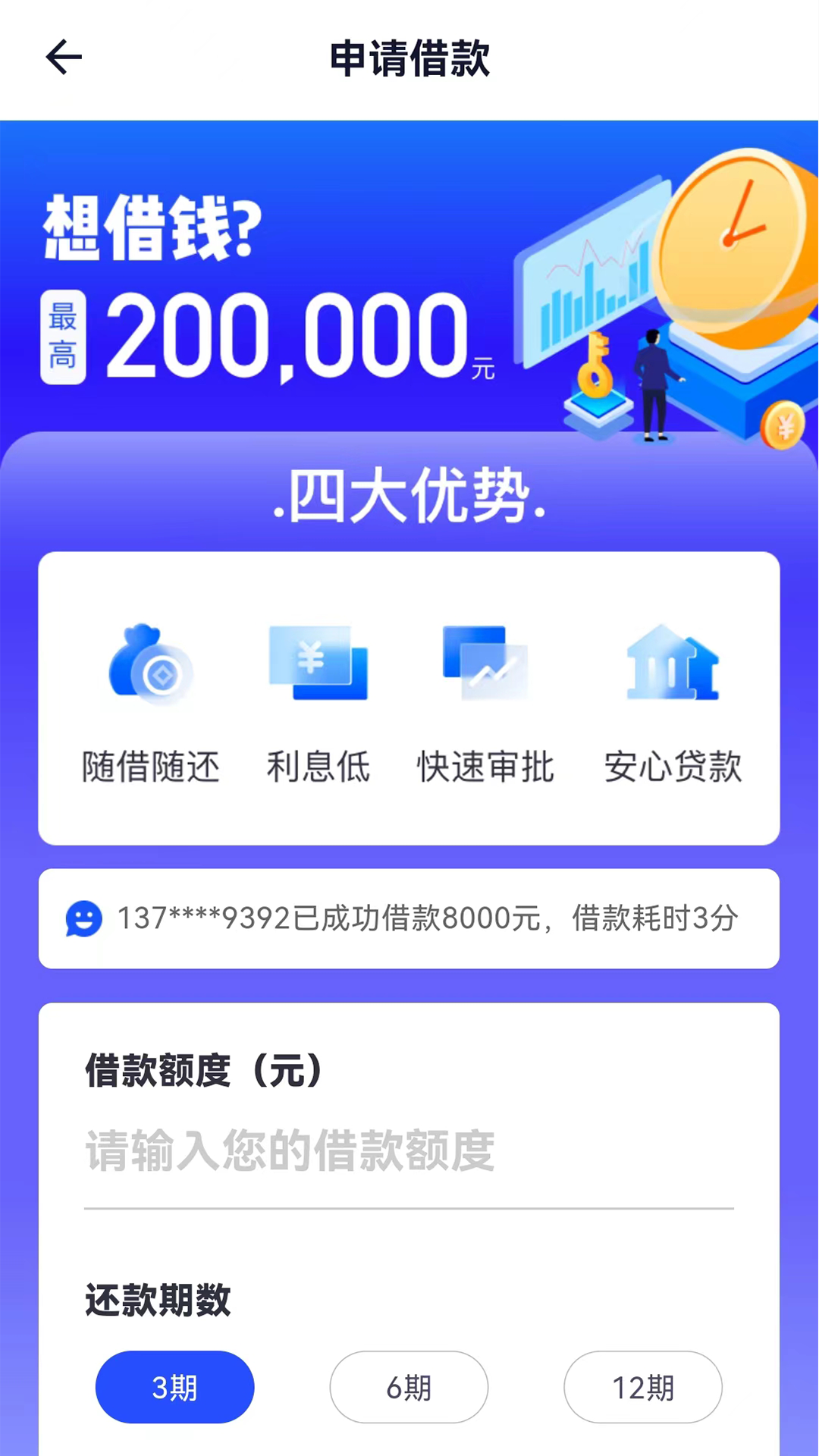 秒享借安卓版高清截图