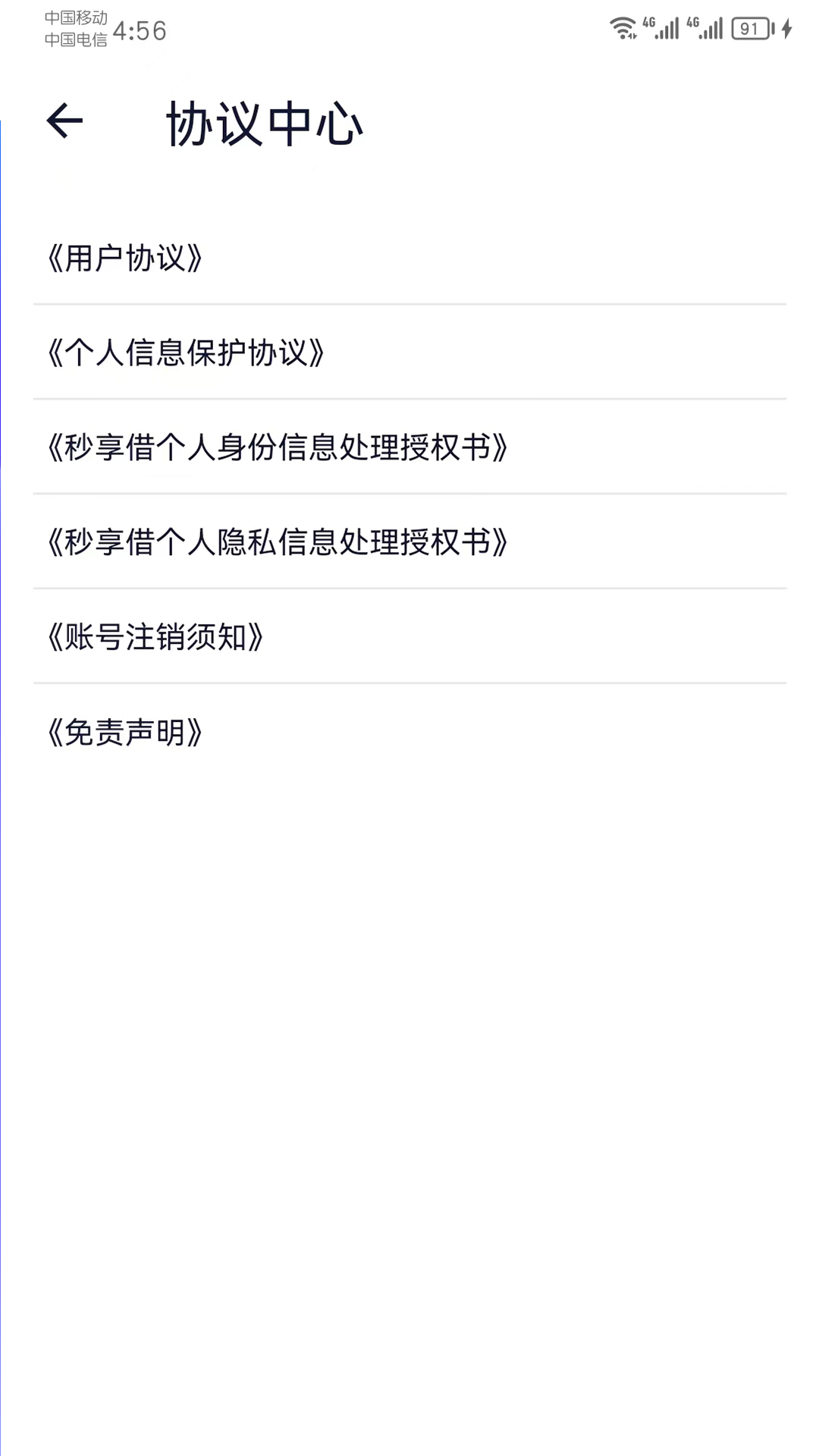 秒享借安卓版高清截图