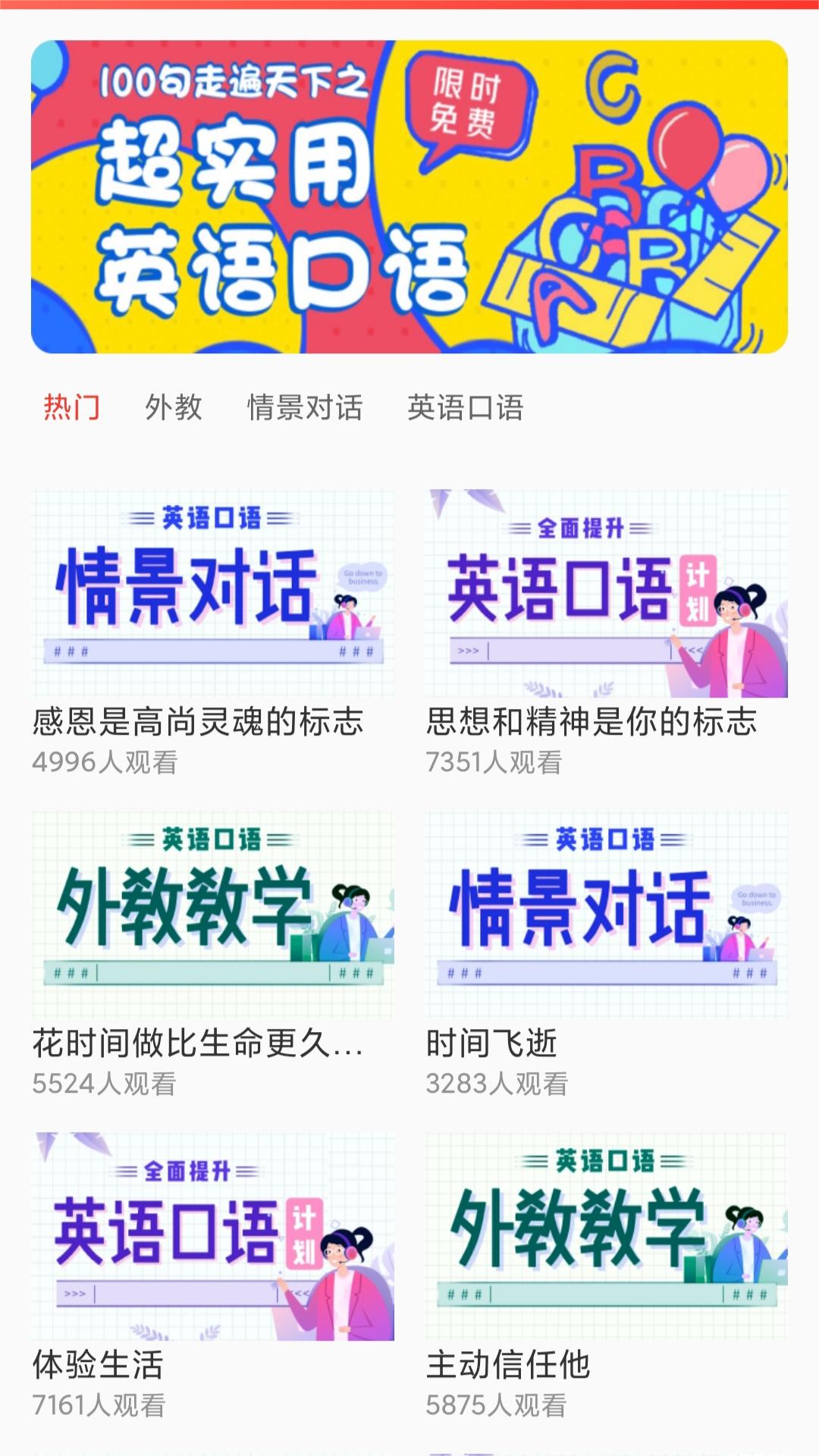 精彩截图-易加口语2025官方新版