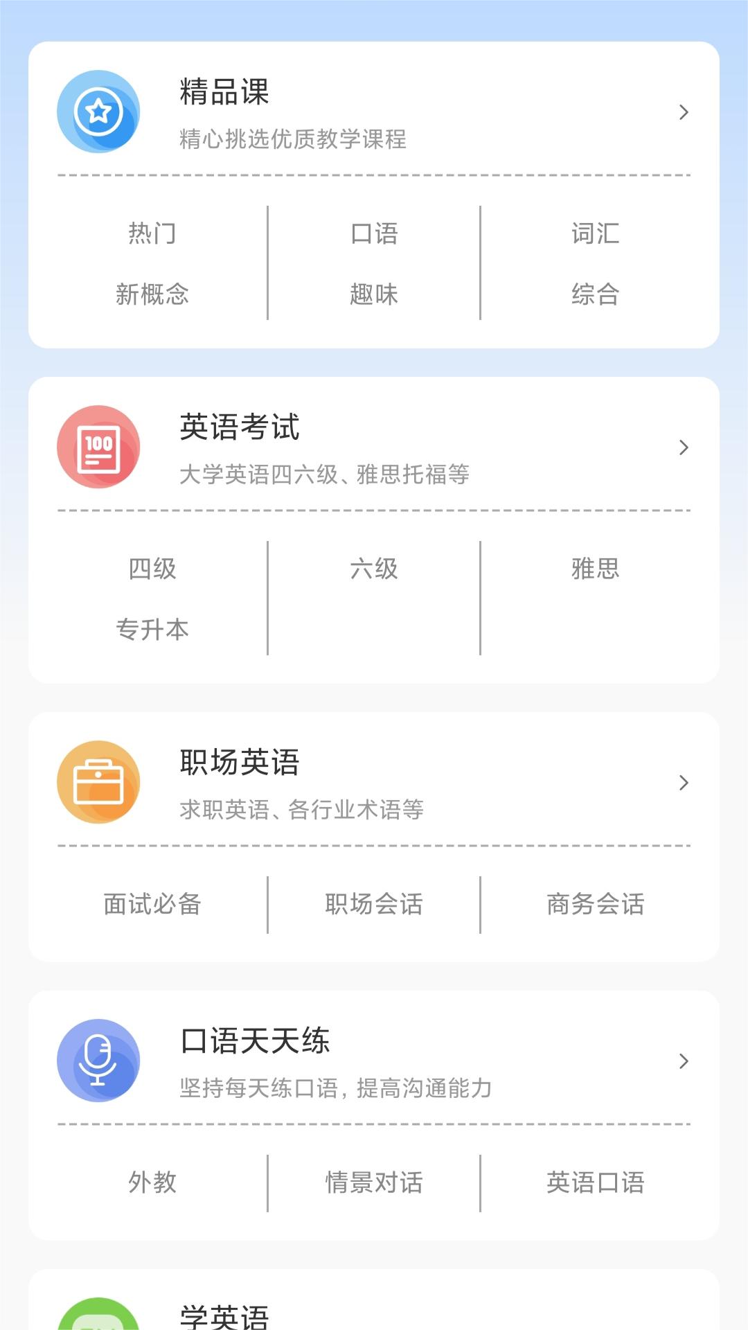 精彩截图-易加口语2025官方新版