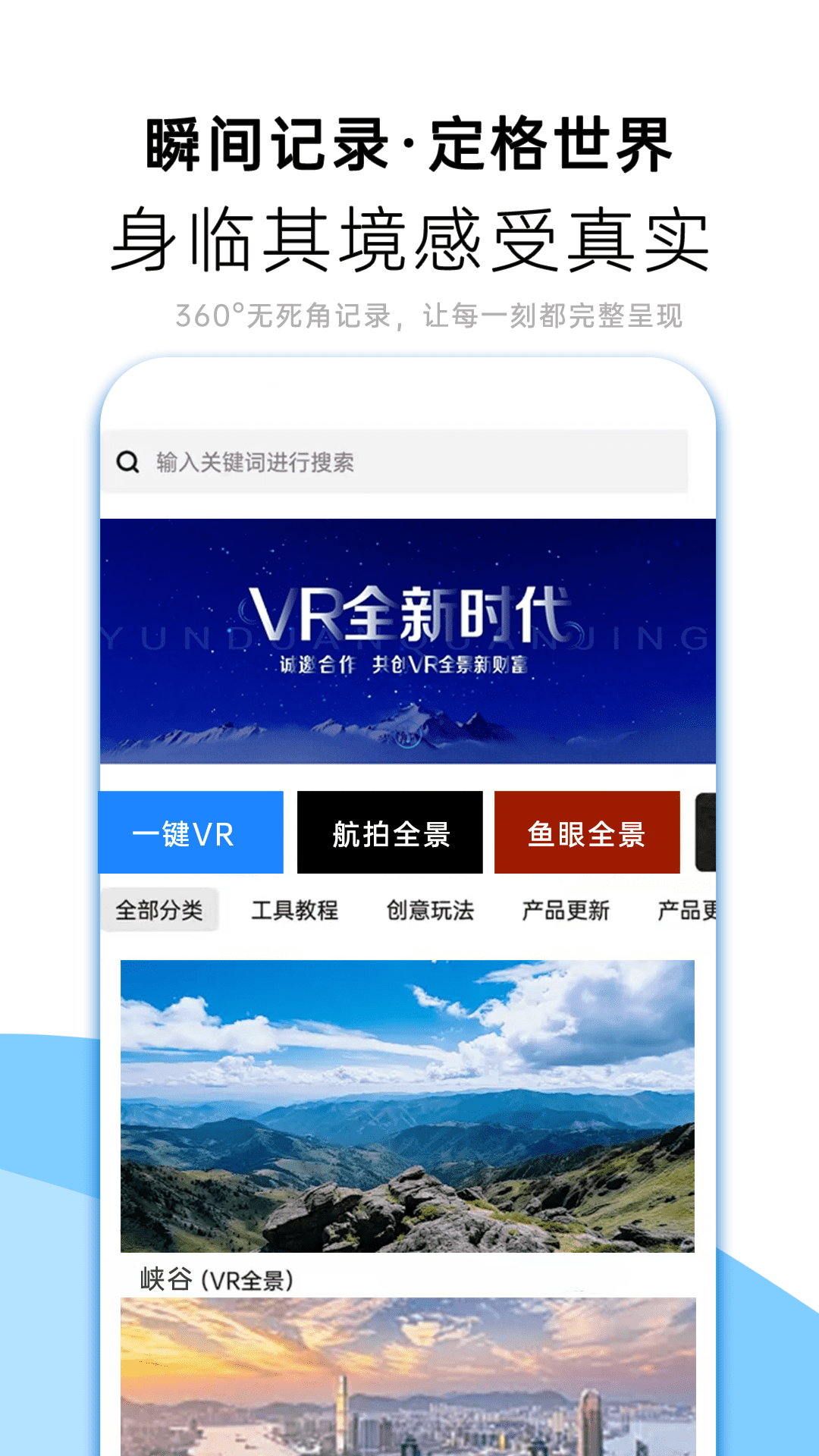 精彩截图-VR全景相机2025官方新版