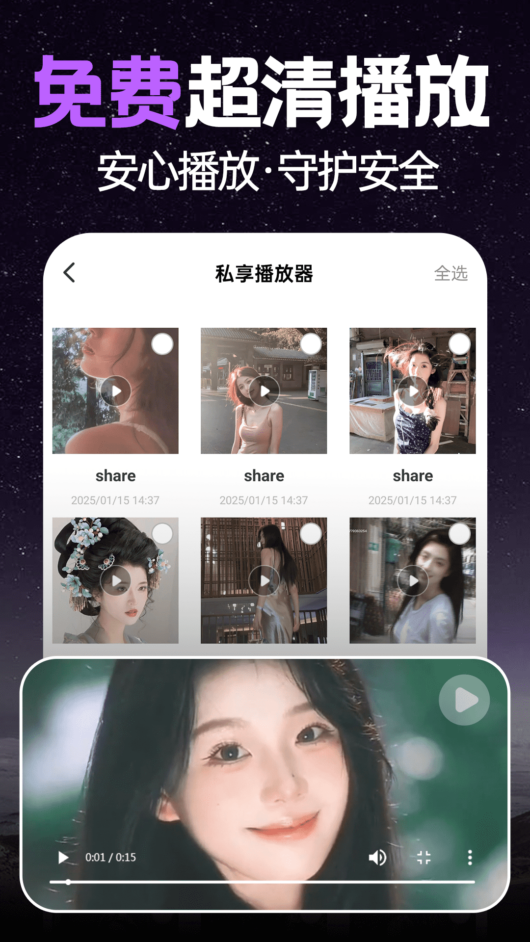 精彩截图-私享播放器2025官方新版