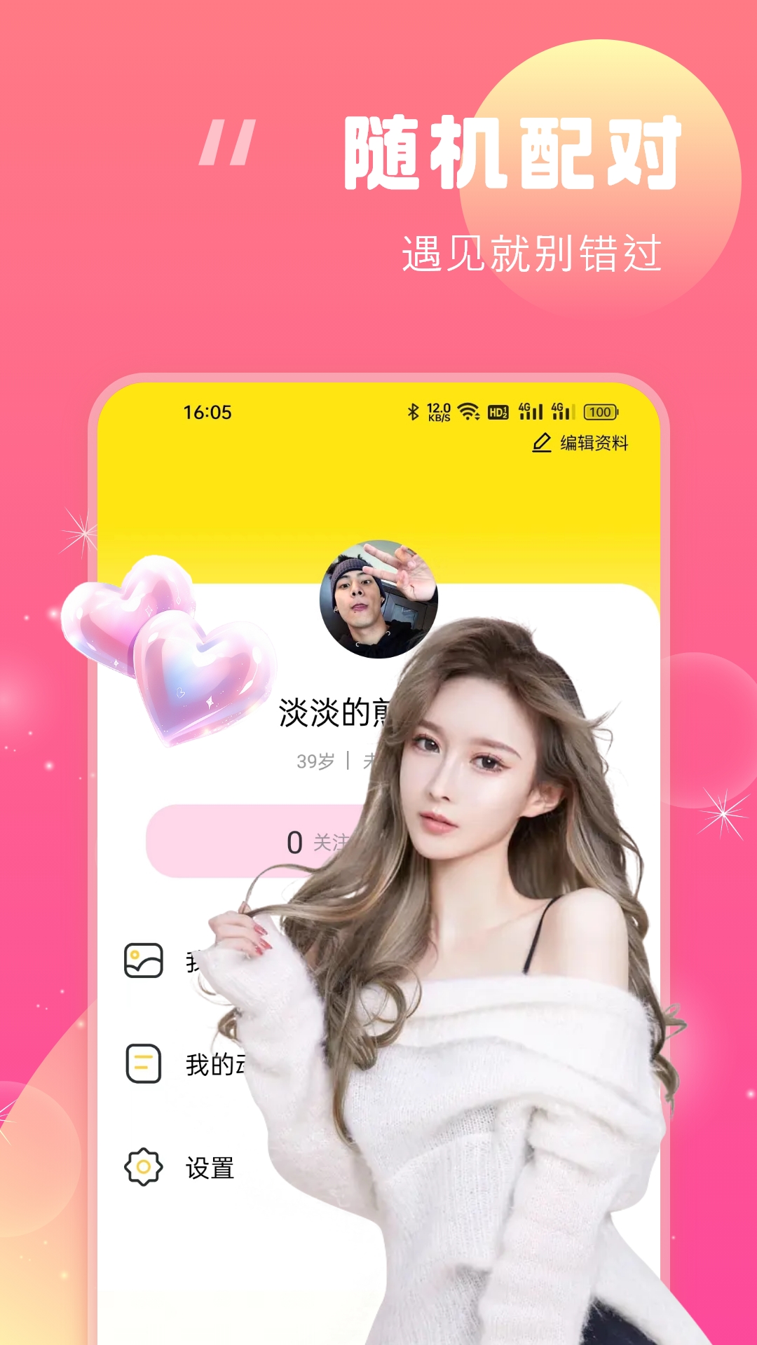 精彩截图-桃伴2025官方新版