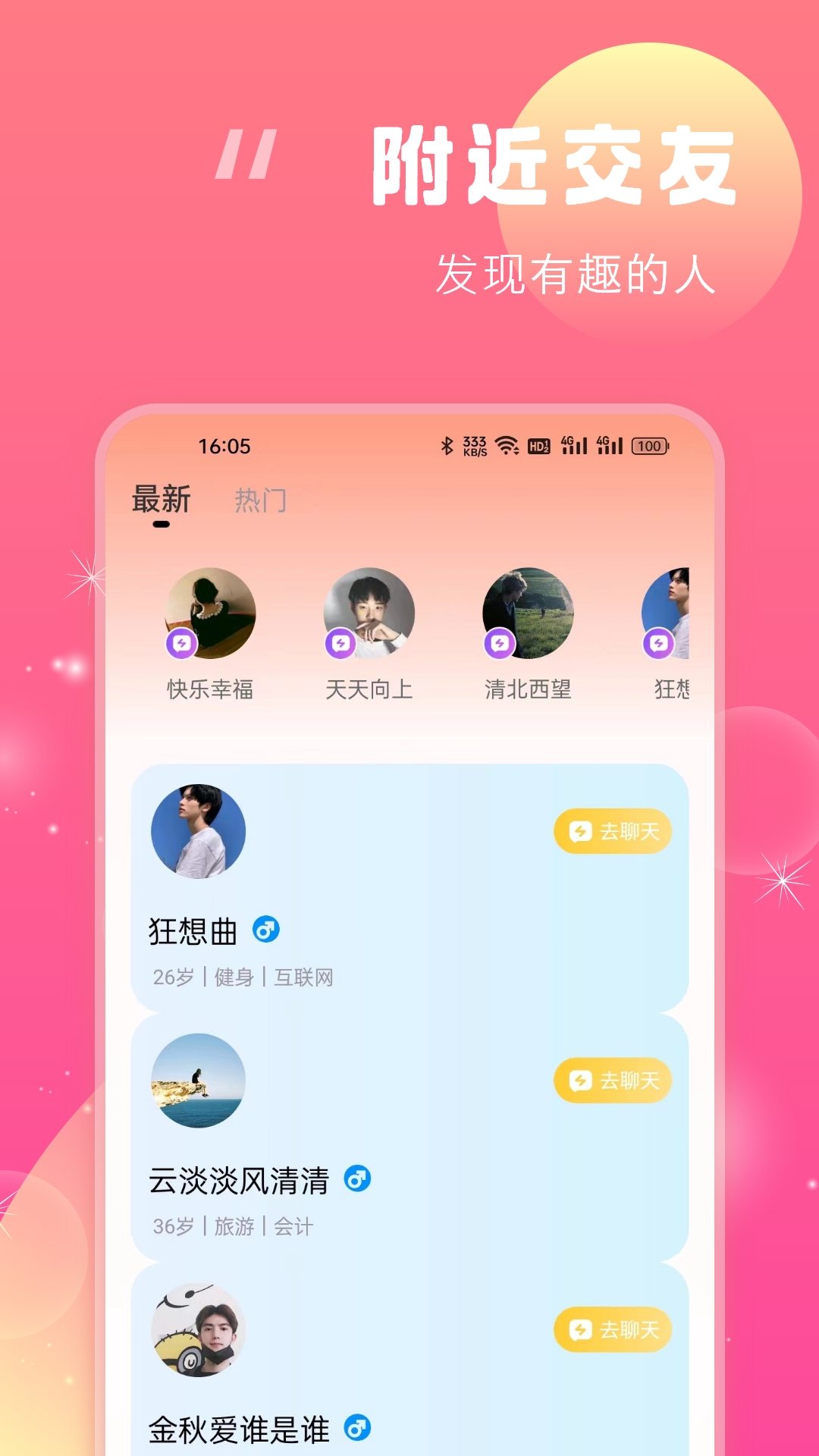 精彩截图-桃伴2025官方新版