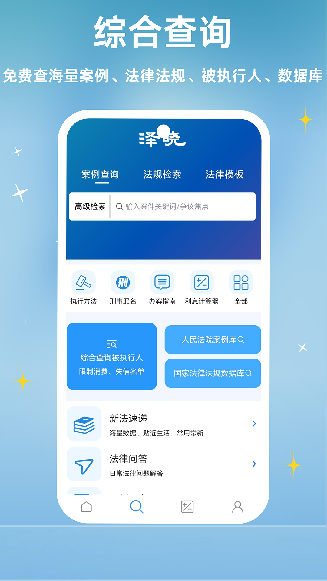 精彩截图-泽晓法赔2026官方新版
