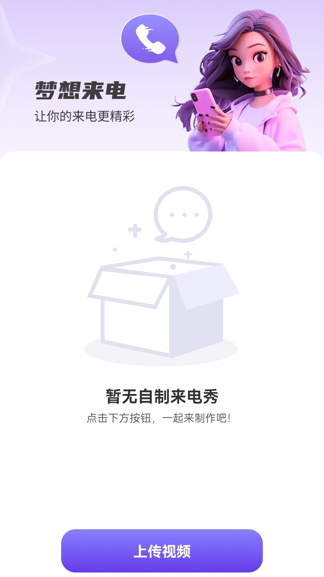 精彩截图-梦想来电2025官方新版