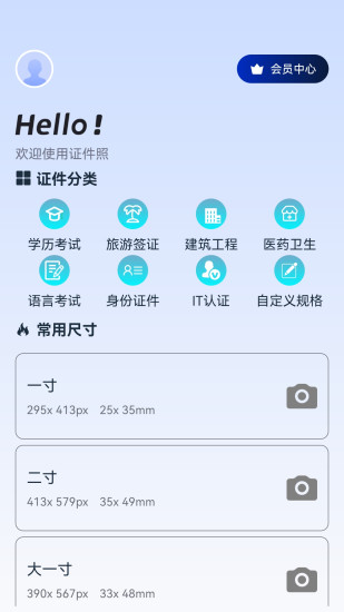 精彩截图-欢喜证件照2024官方新版