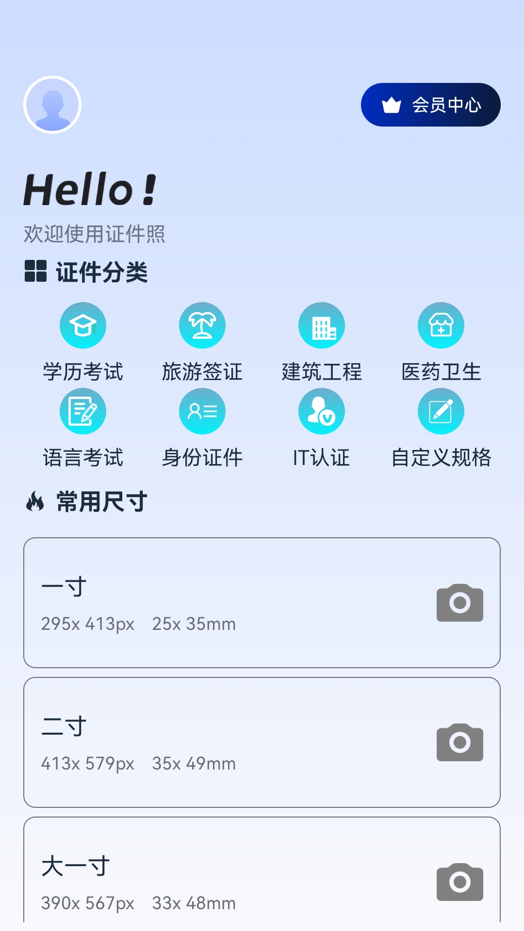 精彩截图-欢喜证件照2026官方新版