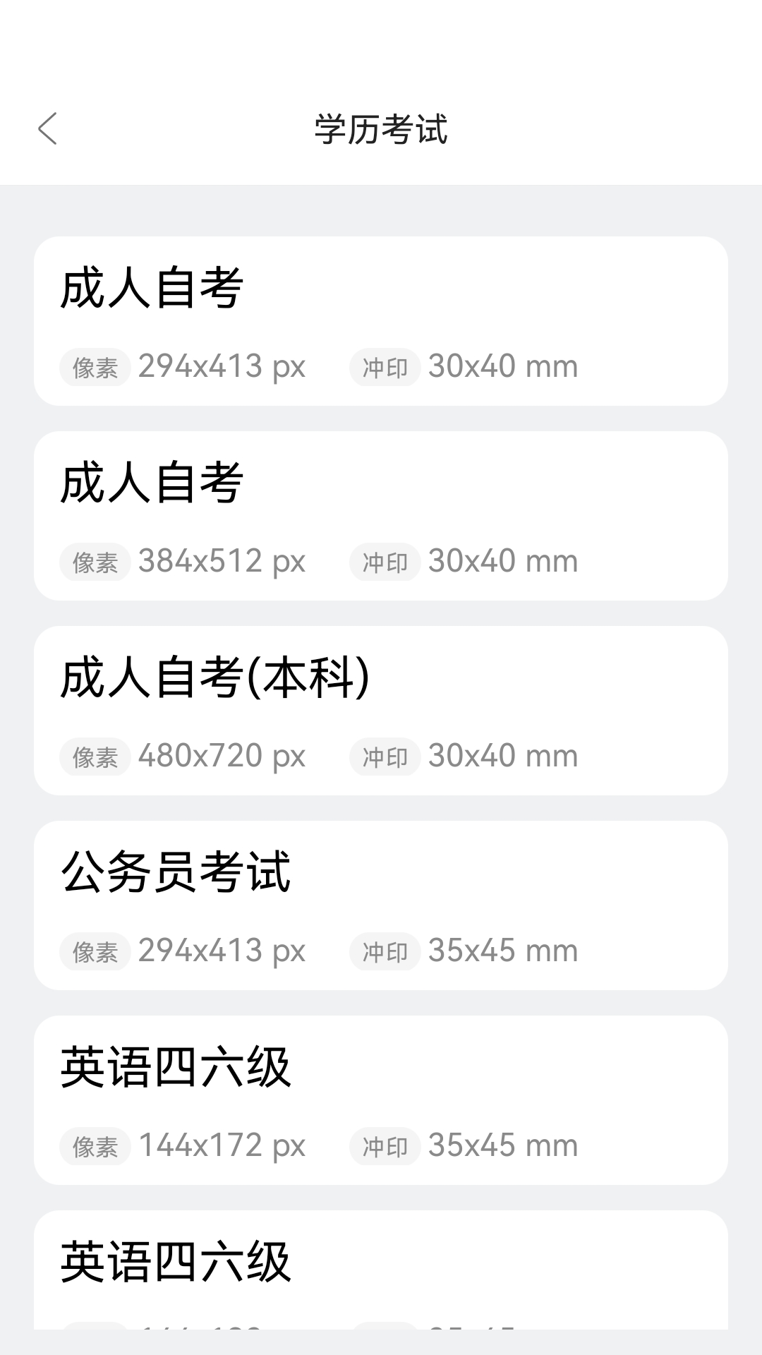 精彩截图-欢喜证件照2026官方新版