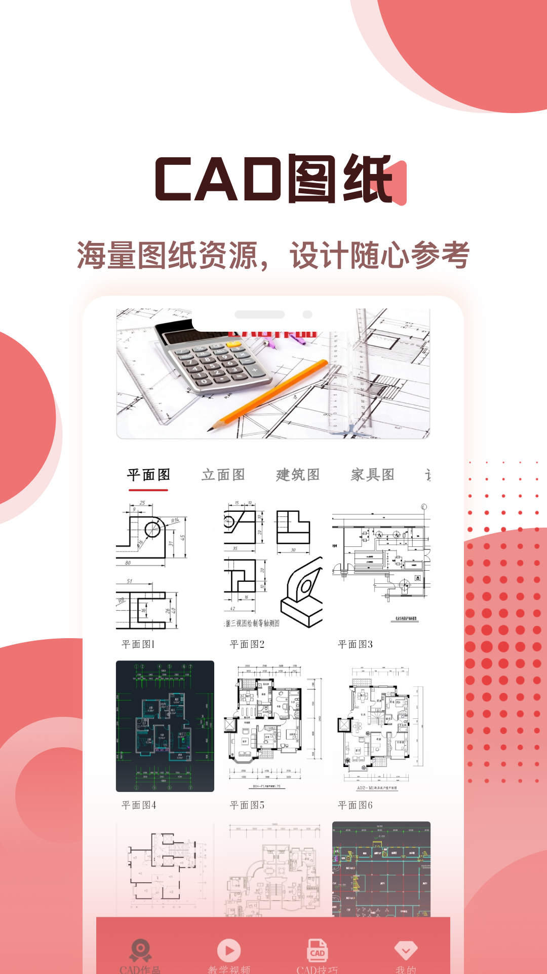 精彩截图-CAD制图2026官方新版