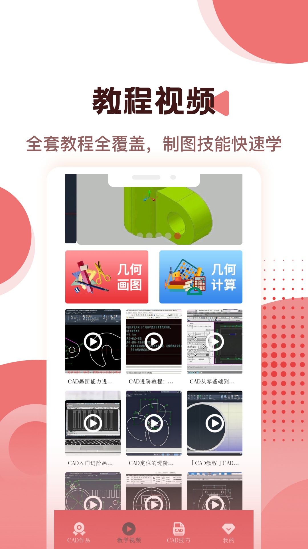 精彩截图-CAD制图2026官方新版