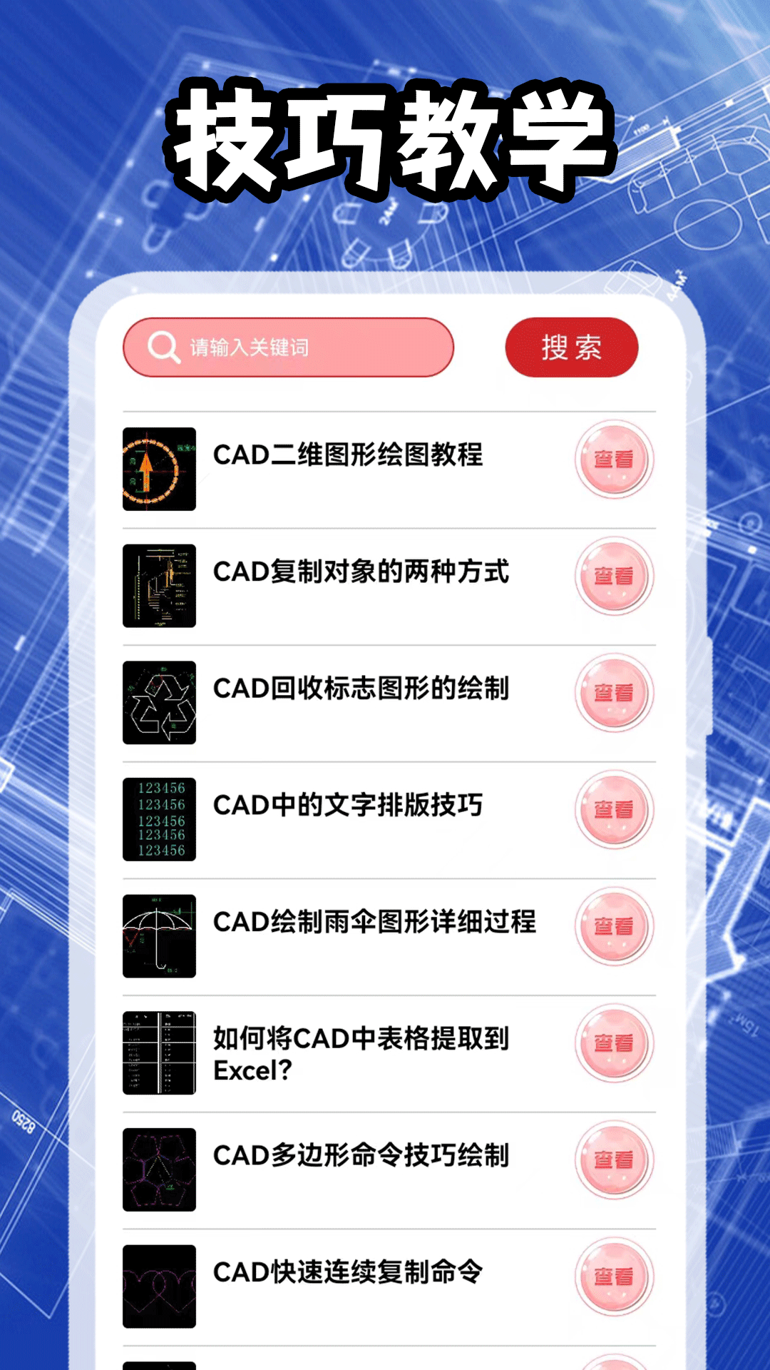 精彩截图-CAD制图2025官方新版