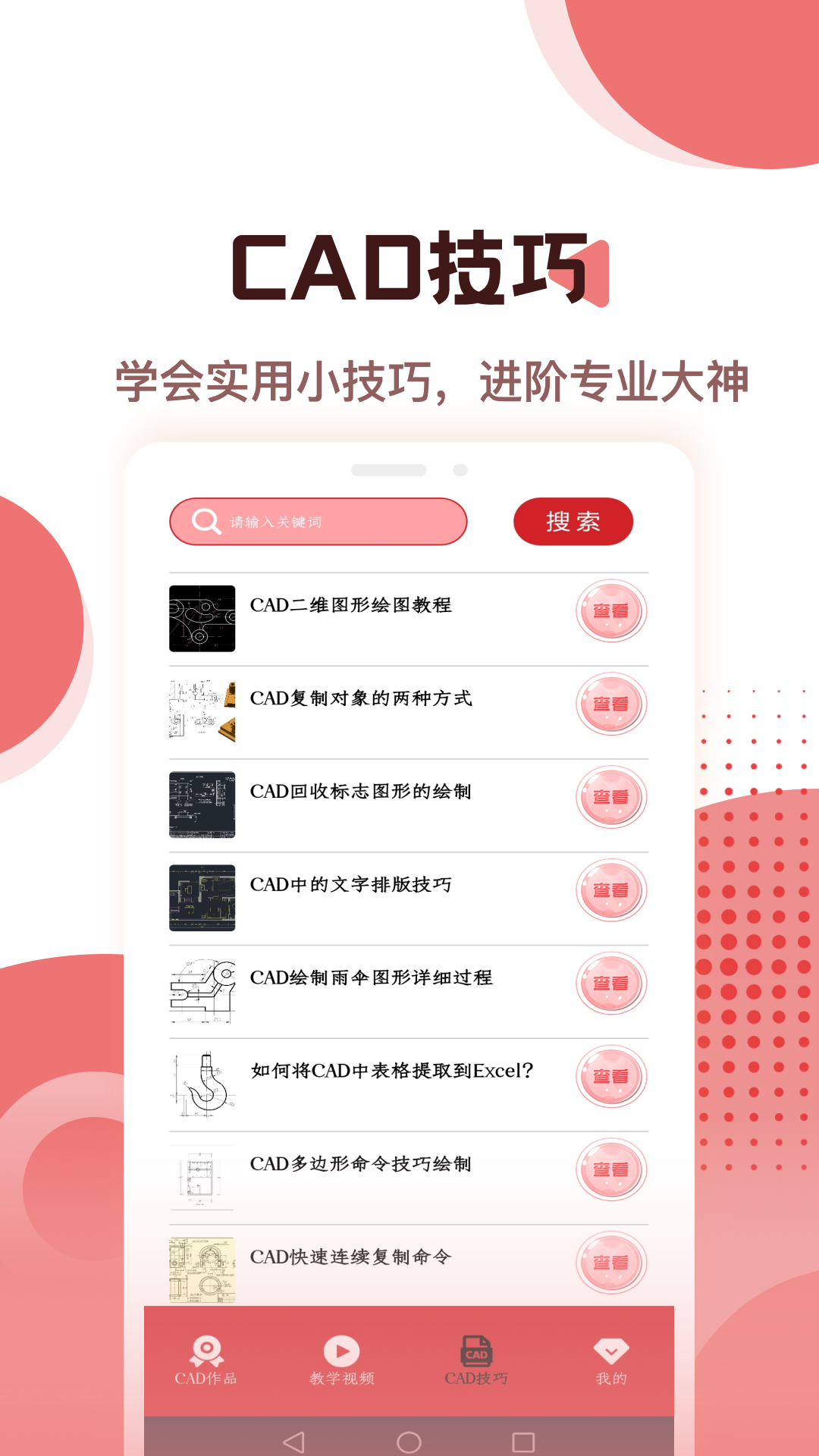 精彩截图-CAD制图2026官方新版