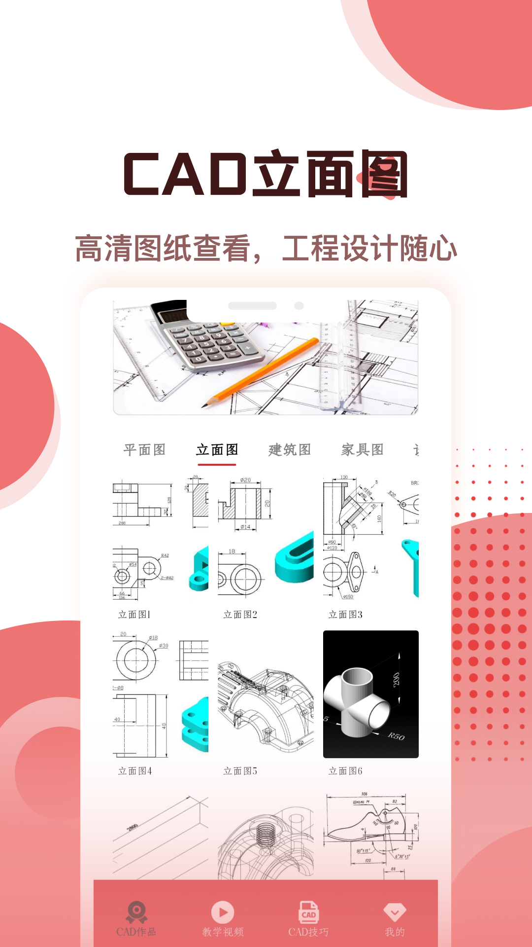 精彩截图-CAD制图2026官方新版