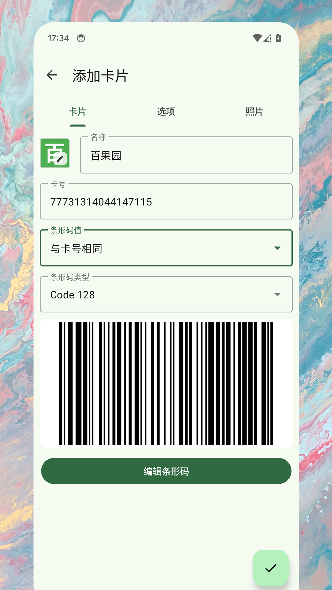 精彩截图-卡包助手2026官方新版