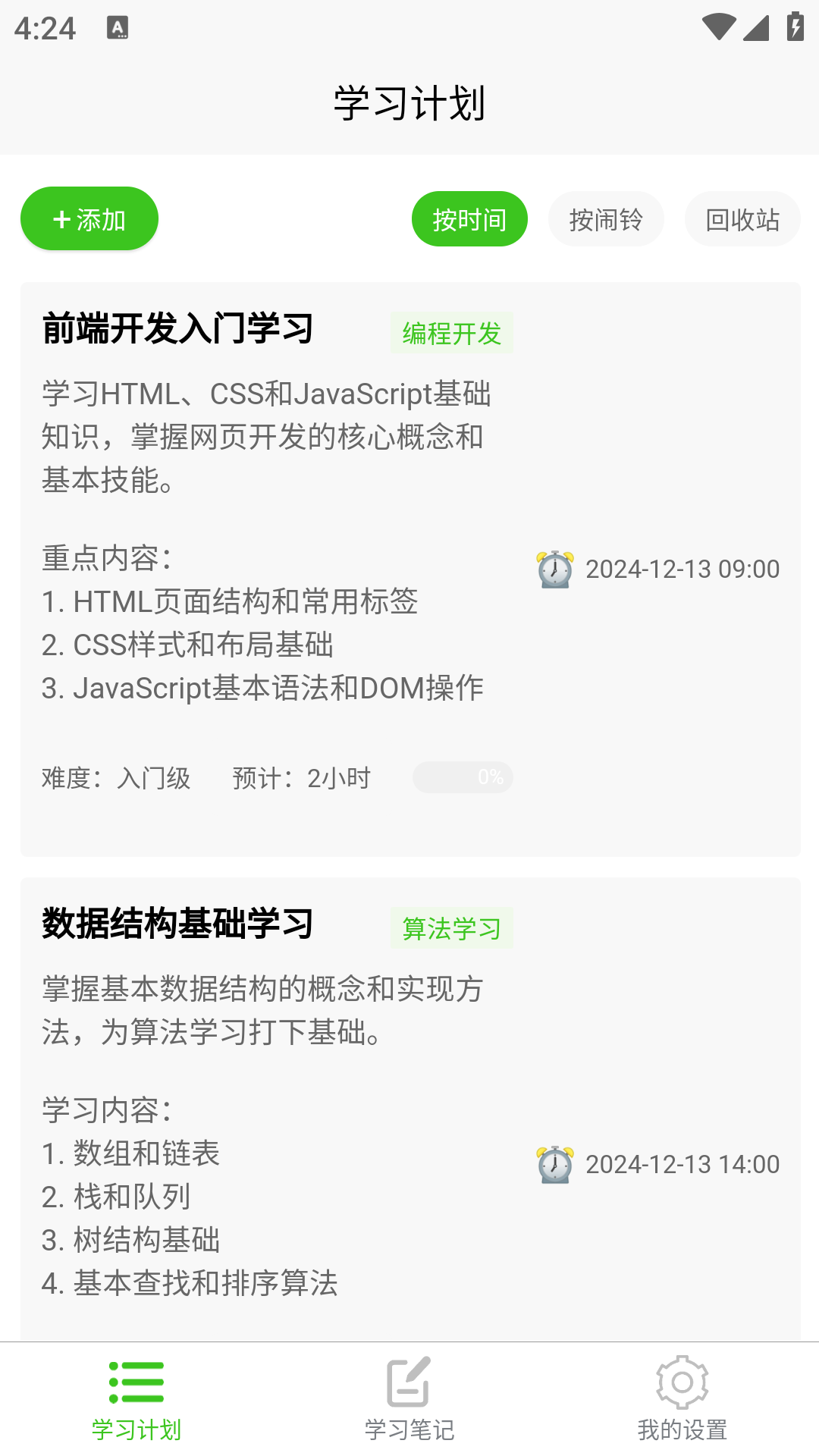 精彩截图-AI学习助手2025官方新版