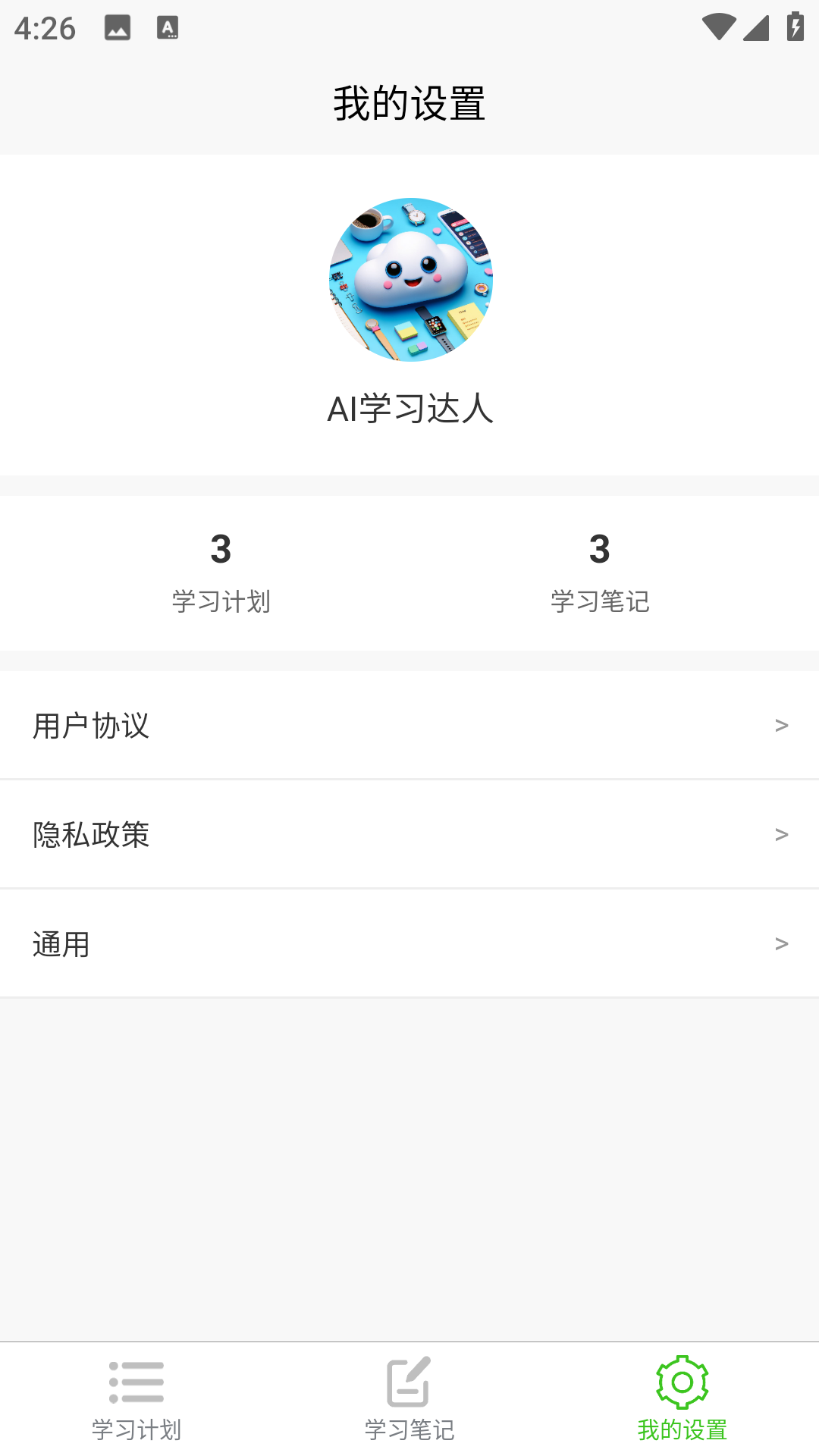 精彩截图-AI学习助手2025官方新版