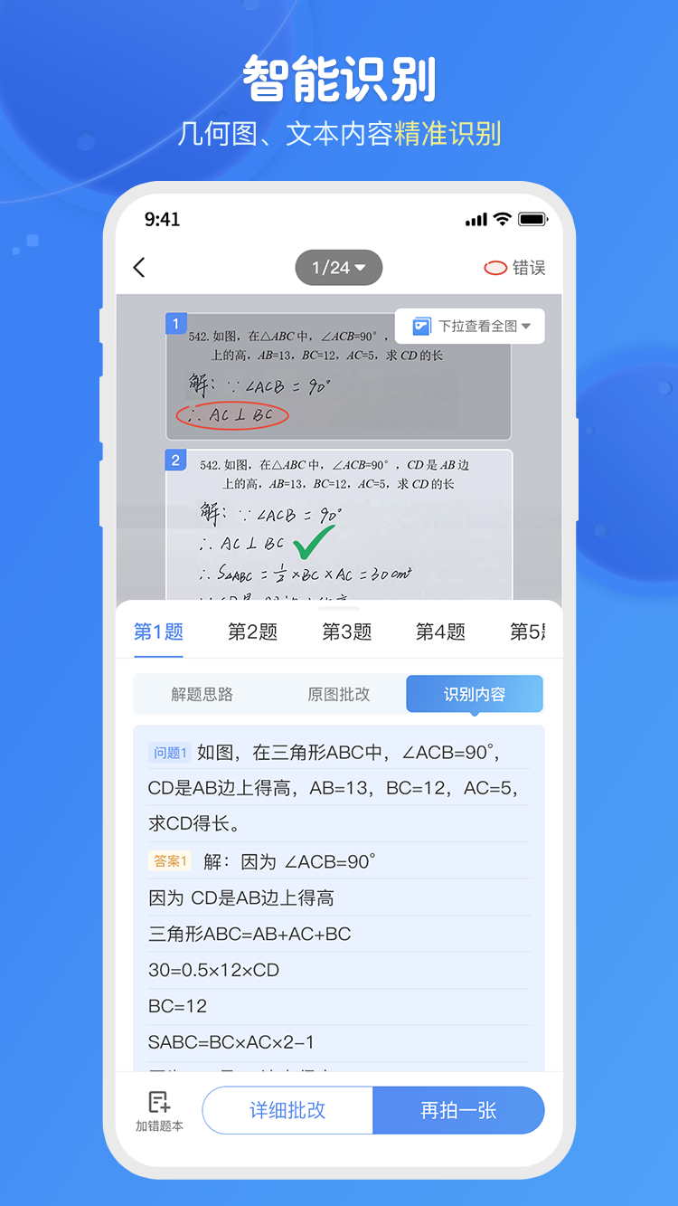 精彩截图-爱学思智测星2026官方新版