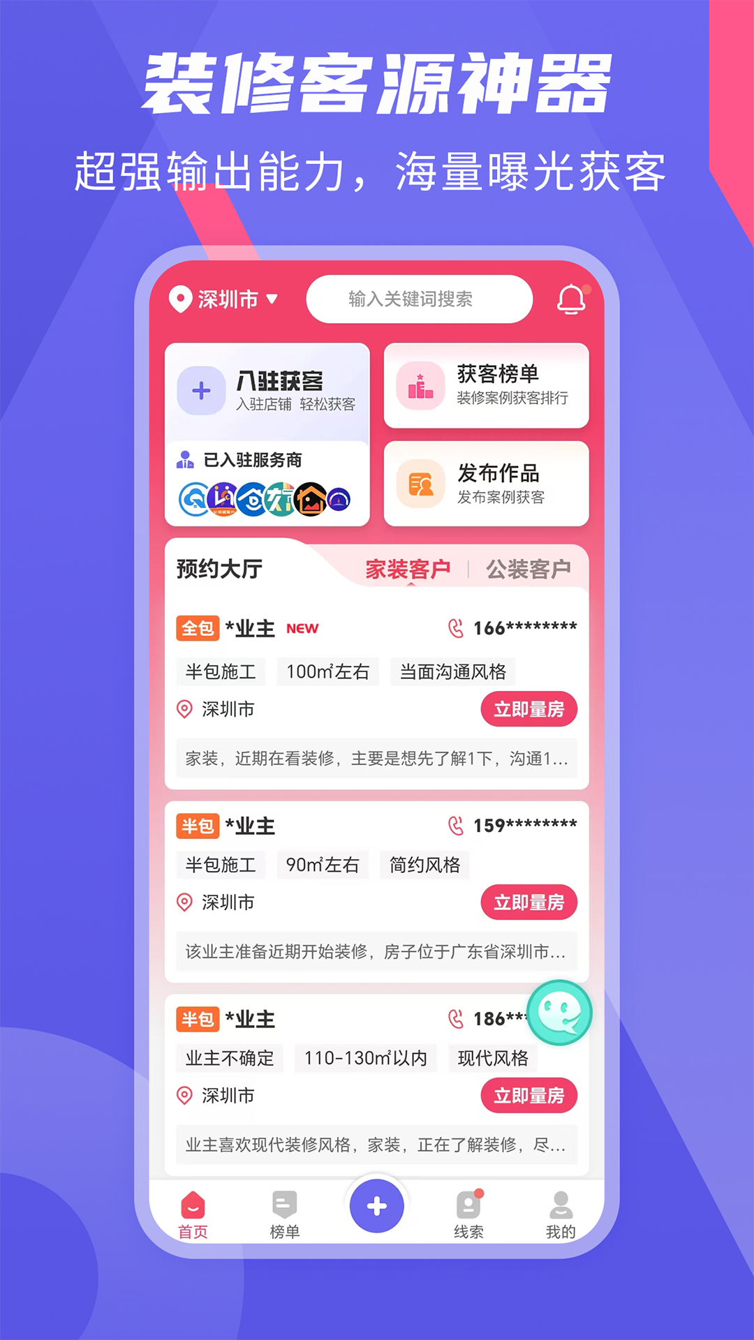 精彩截图-家装接单通2025官方新版