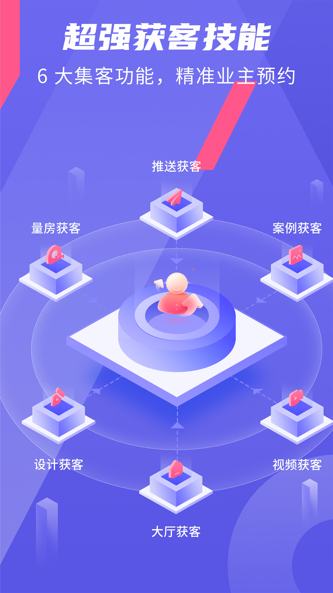 精彩截图-家装接单通2025官方新版
