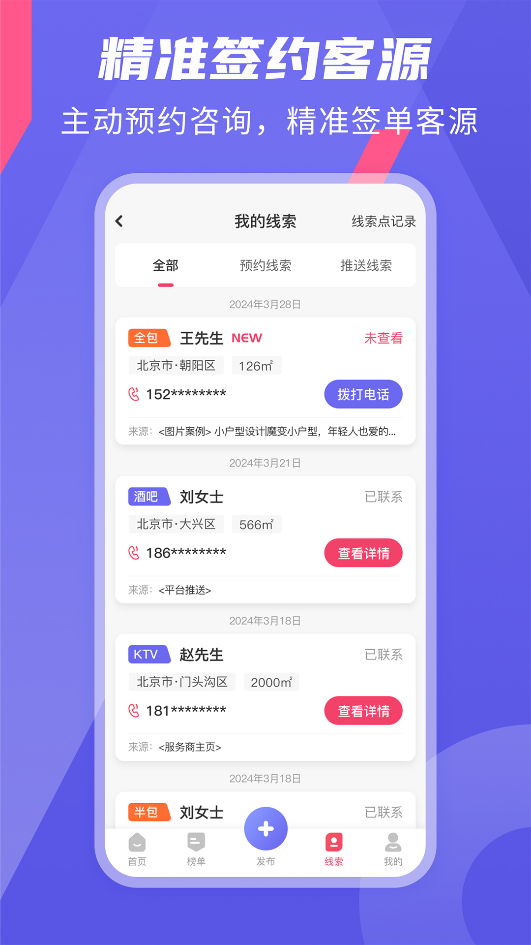 精彩截图-家装接单通2025官方新版