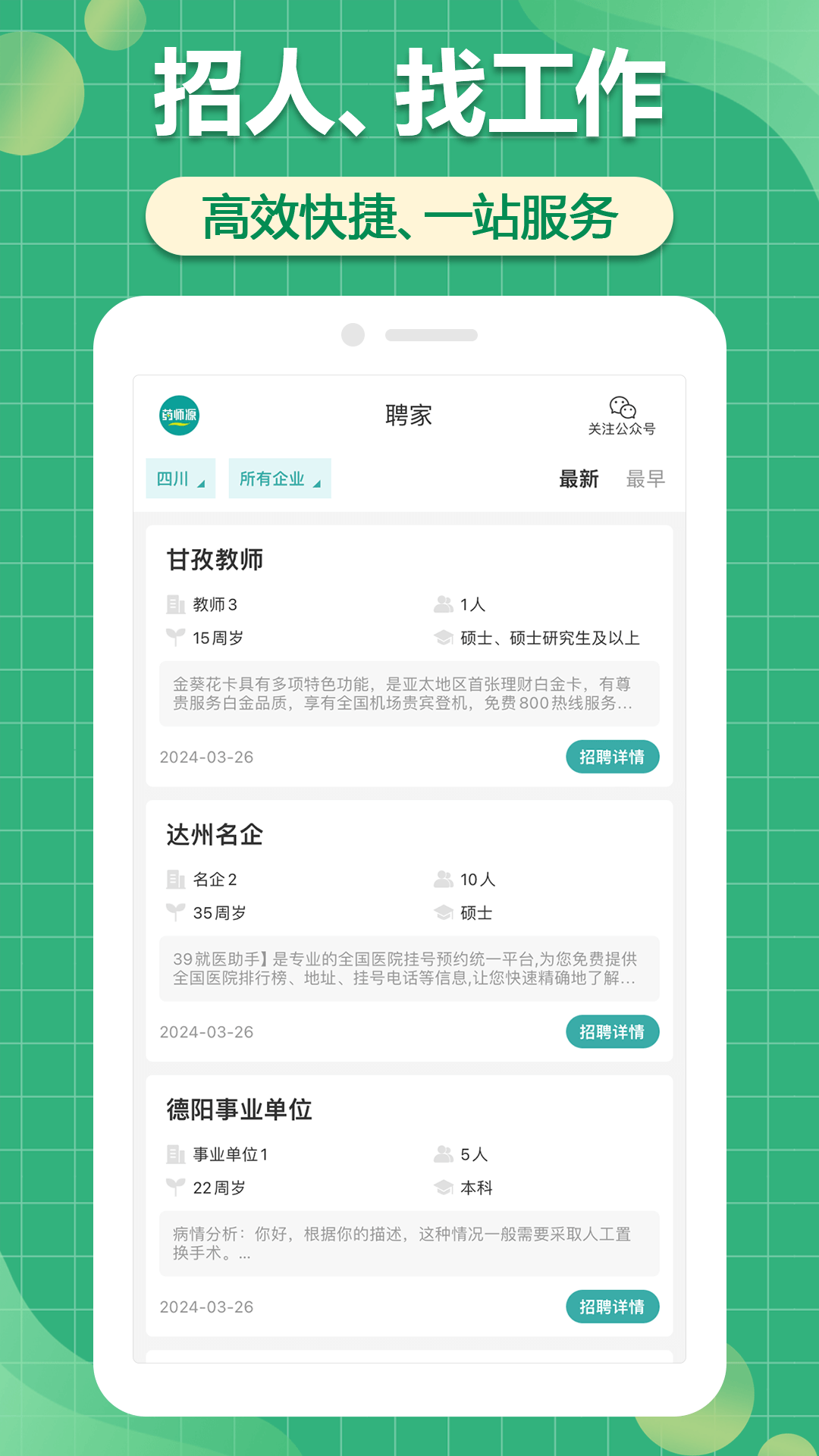 精彩截图-聘家2025官方新版