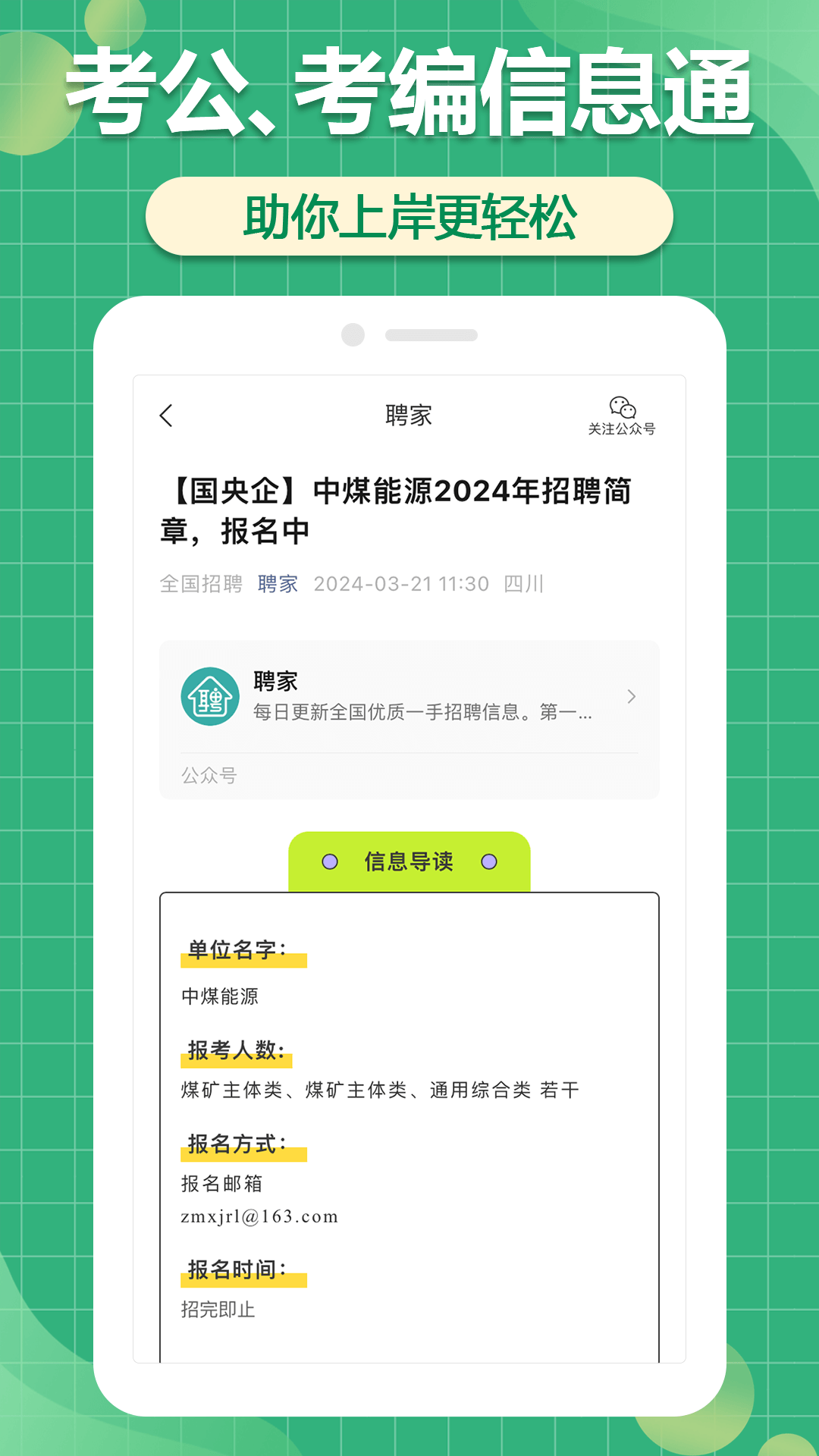 精彩截图-聘家2025官方新版