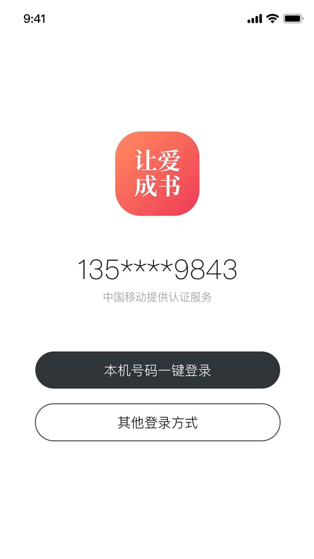 精彩截图-让爱成书2025官方新版