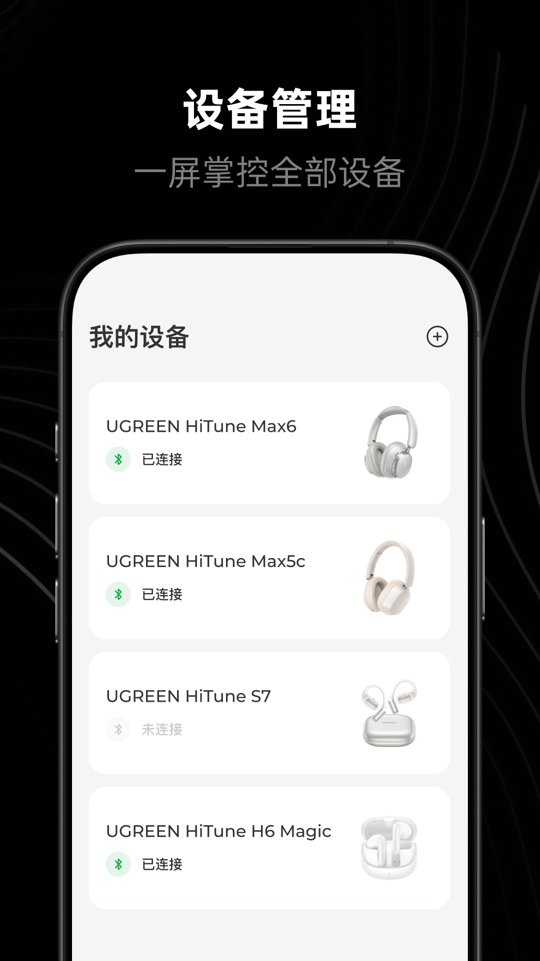 绿联声学 截图 1
