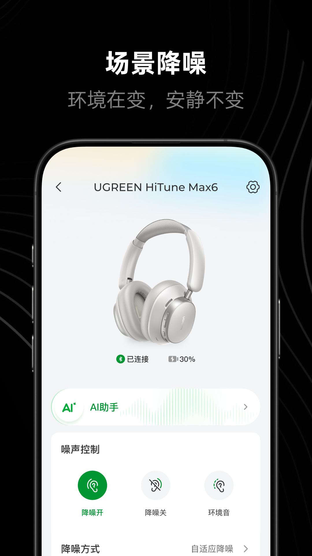 绿联声学 截图 2