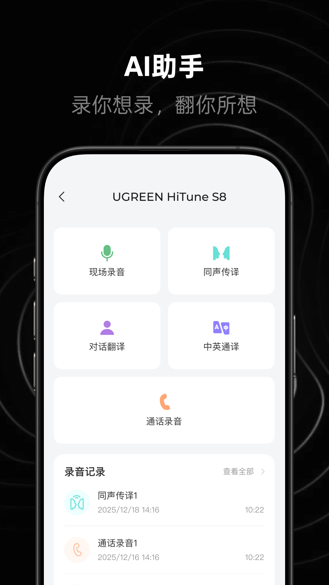 绿联声学 截图 3