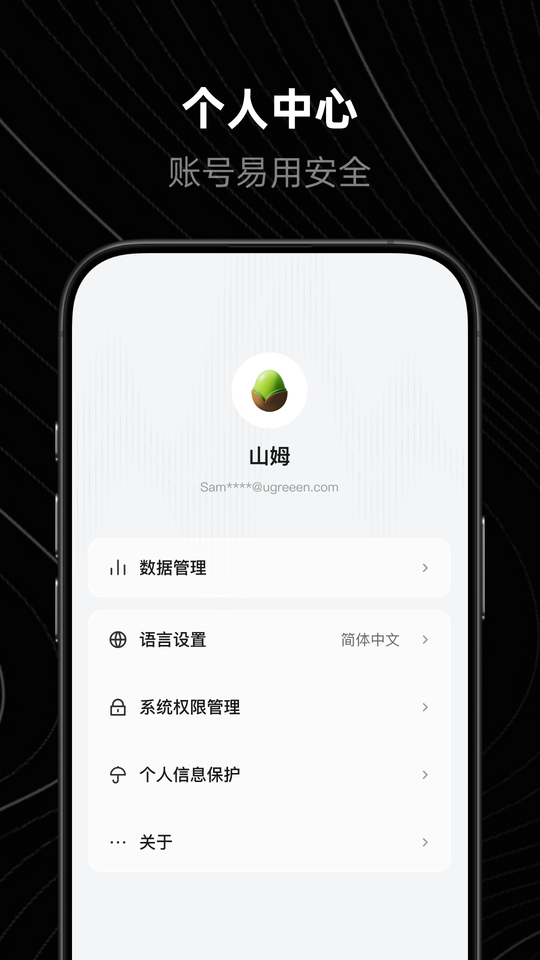 绿联声学 截图 4