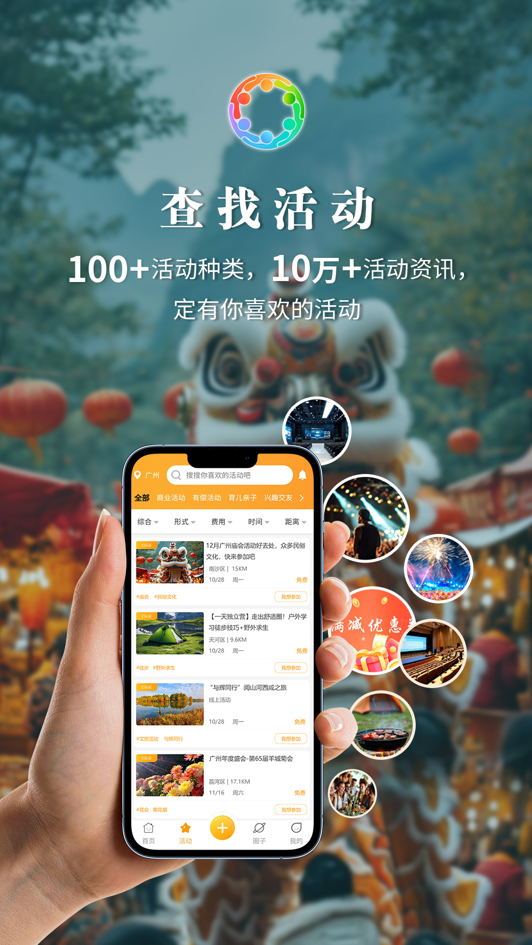 精彩截图-活动圈2026官方新版