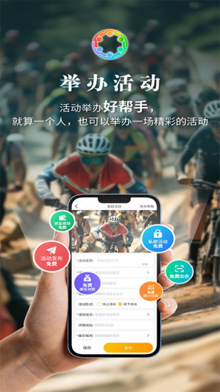 精彩截图-活动圈2024官方新版