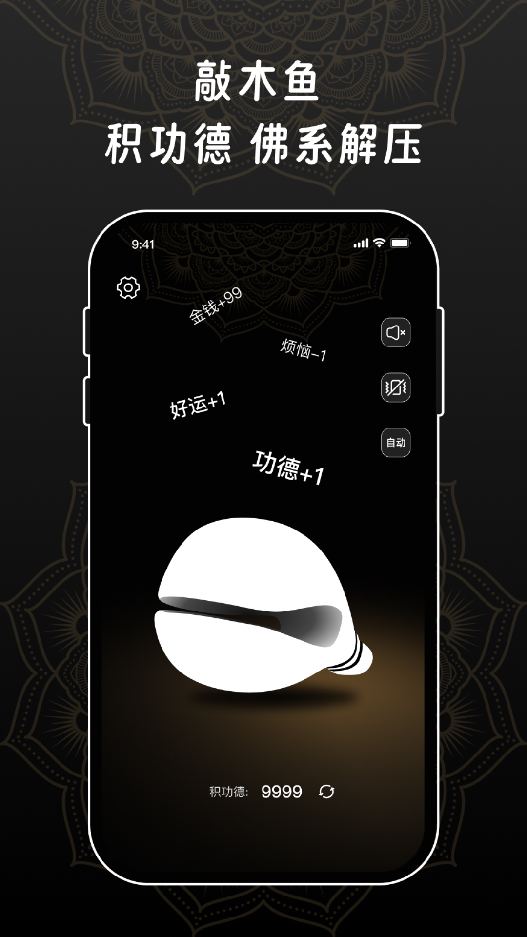 精彩截图-福慧木鱼2026官方新版