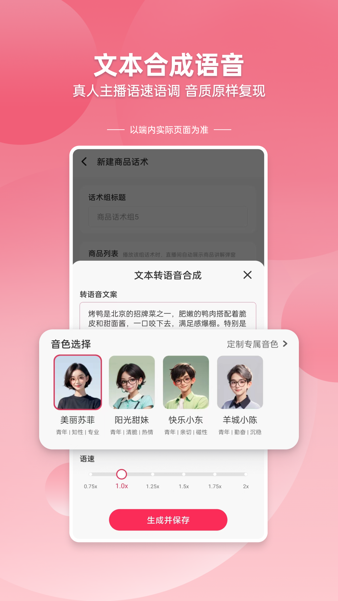 精彩截图-口播精灵2025官方新版