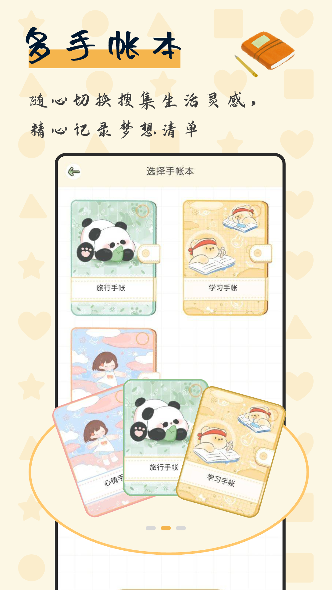 精彩截图-免费手帐大全2025官方新版