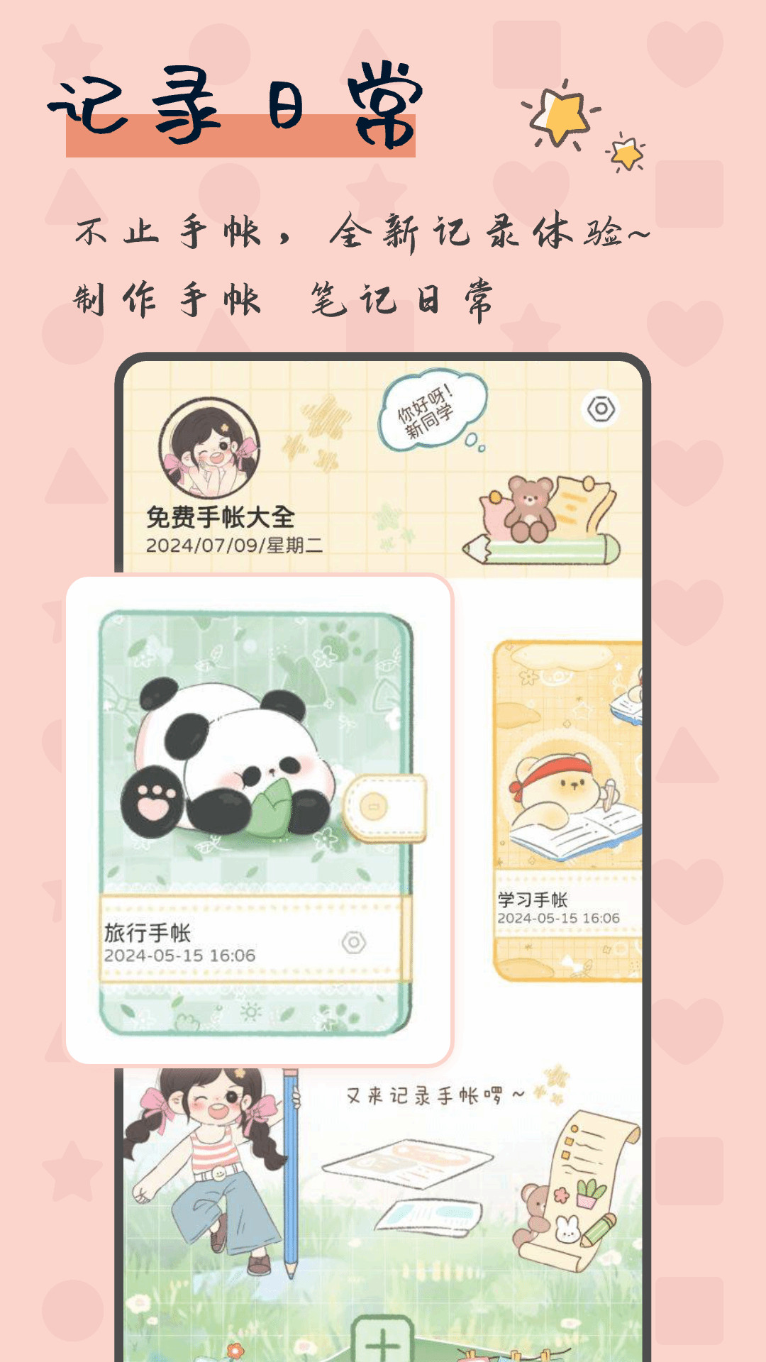 精彩截图-免费手帐大全2025官方新版