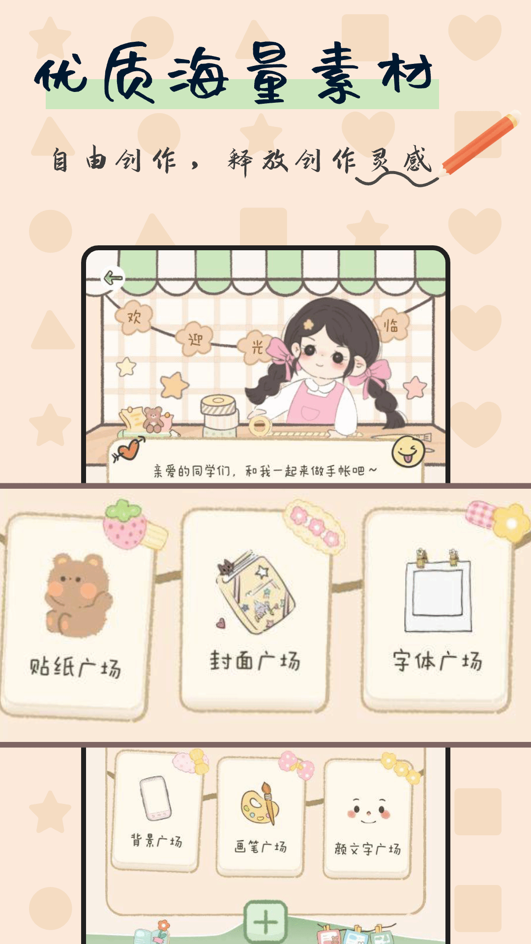 精彩截图-免费手帐大全2025官方新版