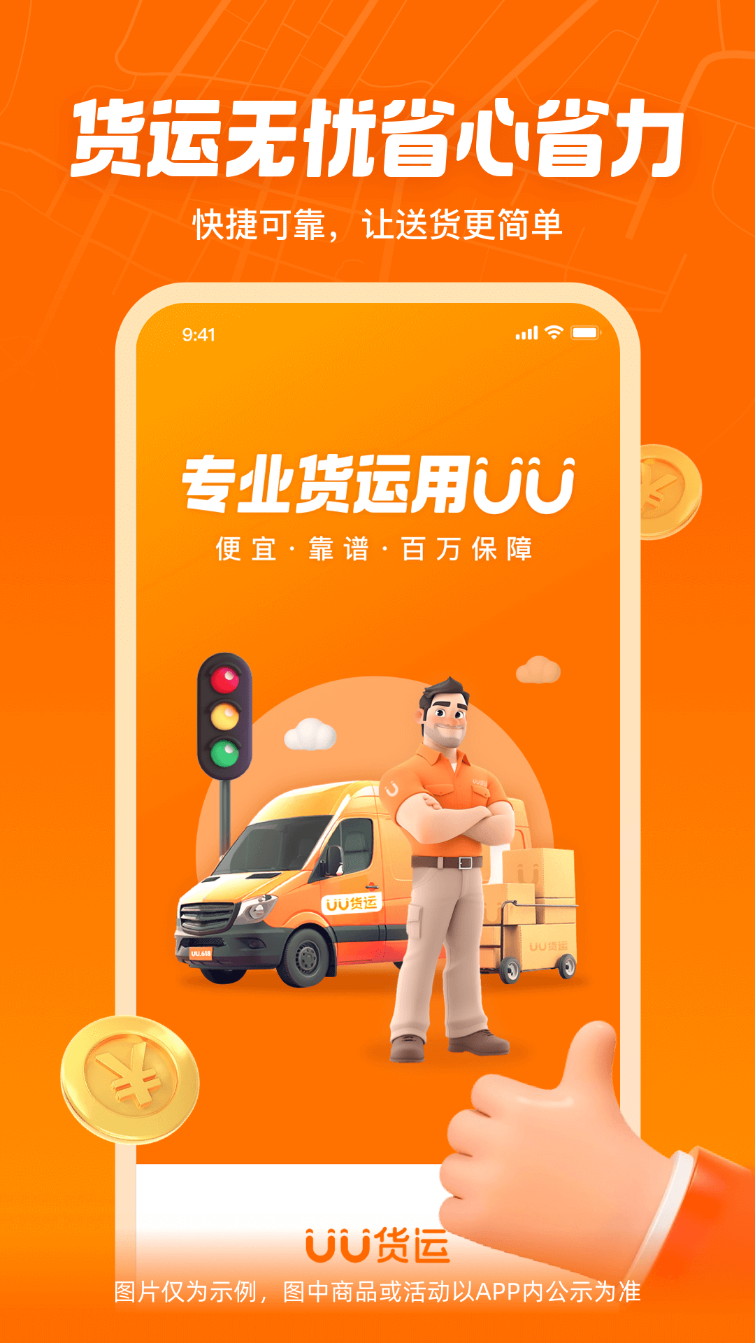 精彩截图-UU货运2025官方新版