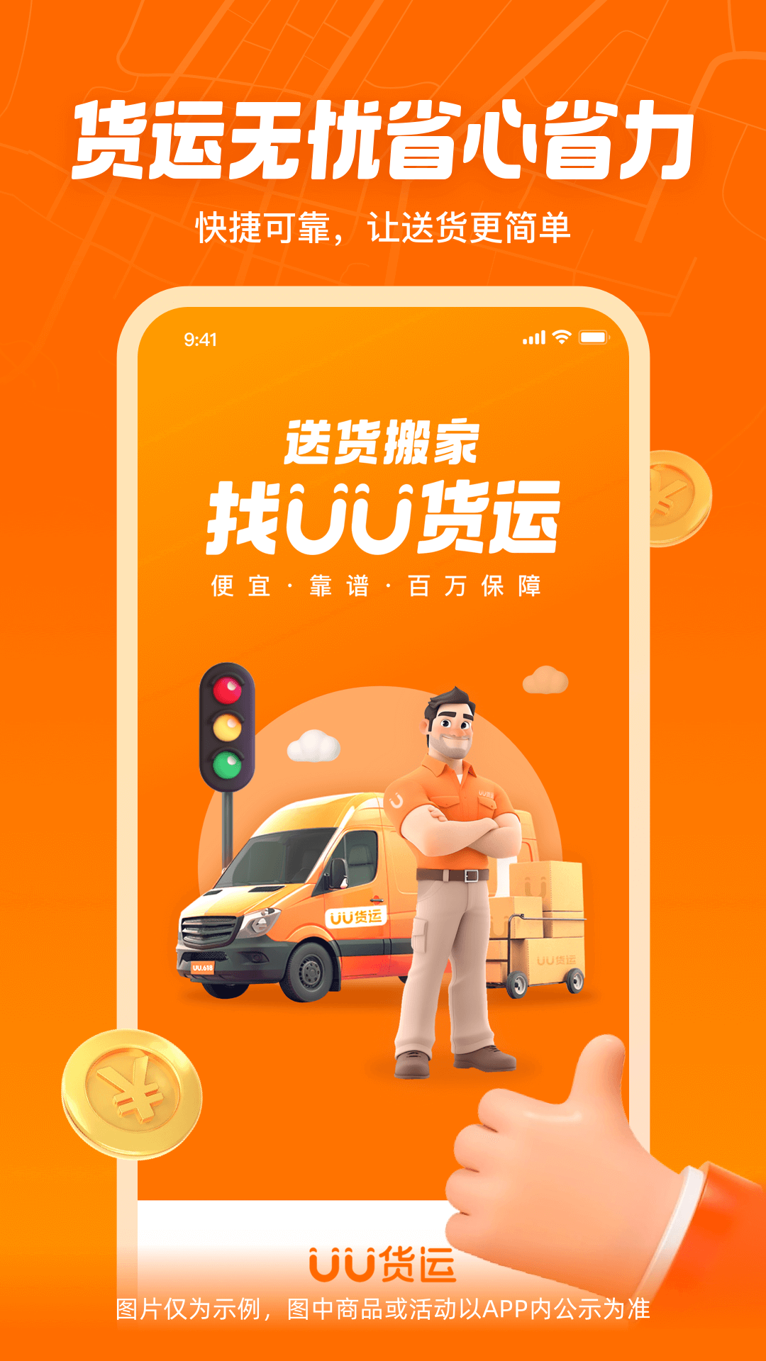 精彩截图-UU货运2026官方新版